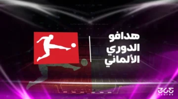 ترتيب هدافي الدوري الألماني بعد انتهاء منافسات الجولة السادسة والعشرين من البطولة